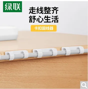 绿联 LP332电线理线器卡扣理线器(12个装) - 绿联