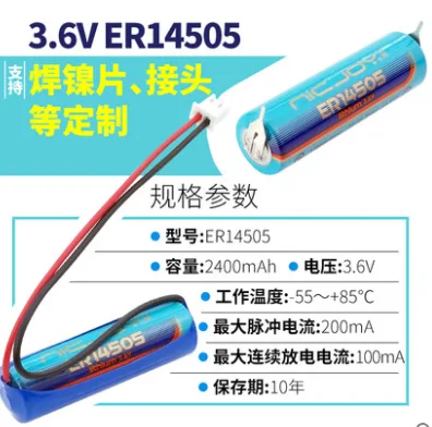 nicjoy ER14505锂亚电池（个） - 玖梧精选