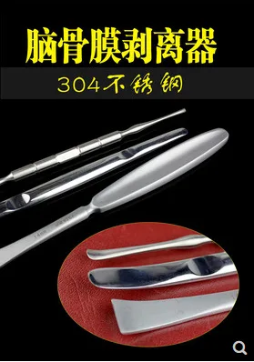 上海金钟 NAG070 脑骨膜剥离器（把） - 上海金钟