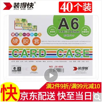 装得快 1673912442硬胶套A6横 长边开口 40个装 - 玖梧精选