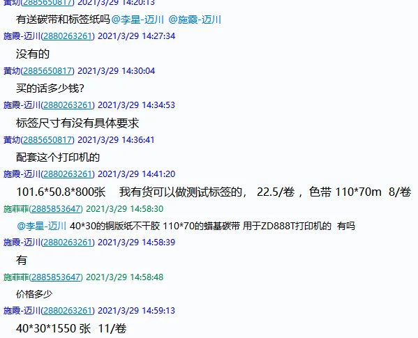 铜版纸不干胶标签40*30*1550张（卷） - 国产
