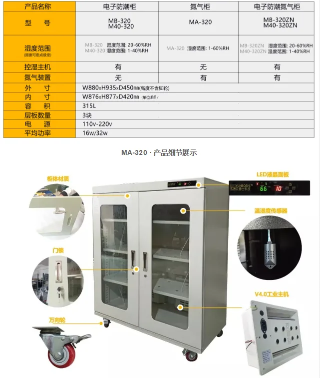 云博士电子防潮柜MB-320（个） - 玖梧精选