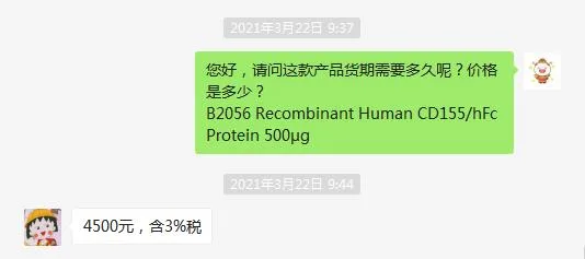 百英 B2056 Recombinant Human CD155/hFc Protein 500μg（支） - 玖梧精选
