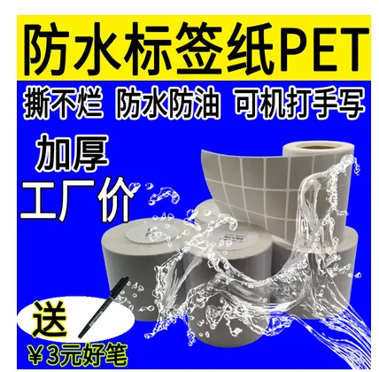 三盛 PP合成纸防水标签贴 （卷） - 玖梧精选