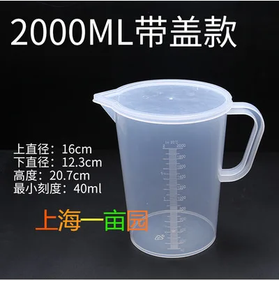 腾达医疗 2L杯带盖带刻度PP材质塑料量杯（个） - 玖梧精选