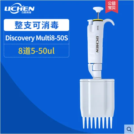 力辰 8通道可调间距5-50ul移液枪（支） - 玖梧精选