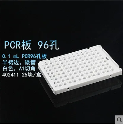 NEST 96孔PCR板01透明全裙边高管 （NEST-402501）（25块/盒） - 耐思/Nest
