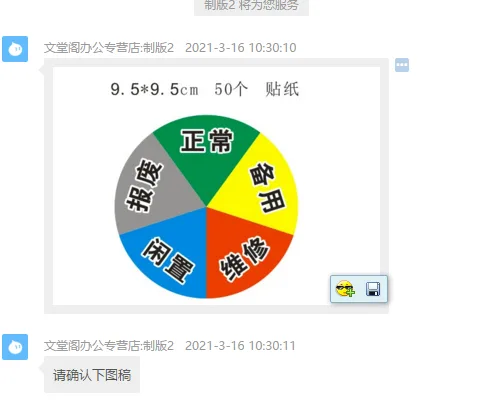 定制标识牌贴纸9.5*9.5cm（张） - 玖梧精选