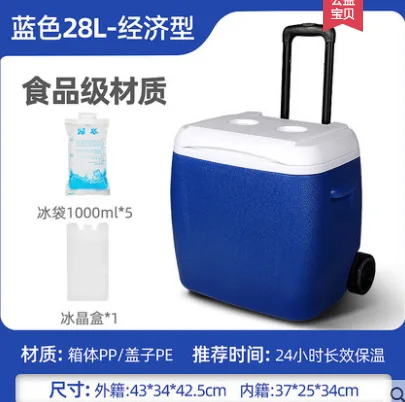 保温箱 28L带轮子（送5袋冰袋）（个） - 玖梧精选