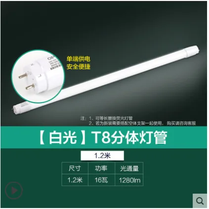 欧普 LED灯管t8单灯管【1.2m/16W】白光（根） - 玖梧精选