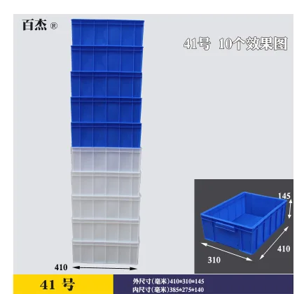 百杰 蓝色零件盒周转箱410*310*145mm（10个/组） - 玖梧精选