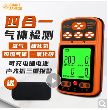 希玛便携式四合一气体检测仪ST-8990（个） - 玖梧精选