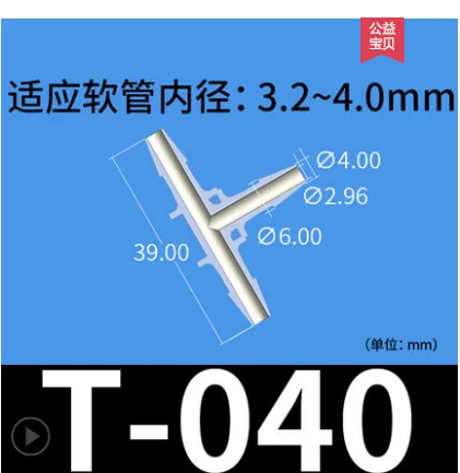 润泽 T040 T-型三通接头 （个） - 玖梧精选