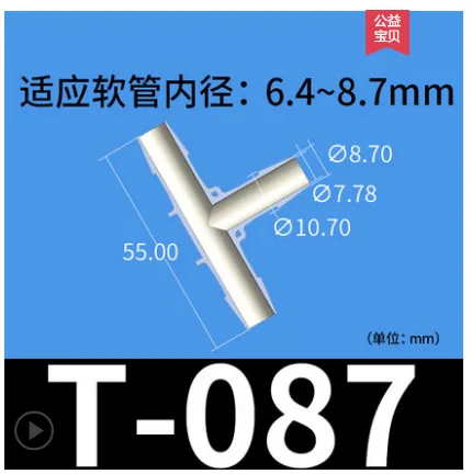 润泽 T-087 T型三通宝塔接头 （个） - 玖梧精选