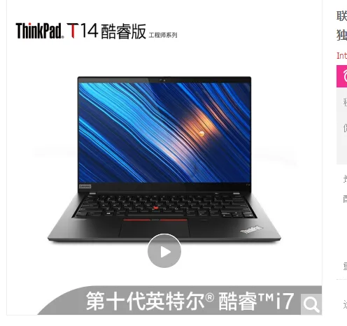 联想 T14 笔记本电脑 i7-10510U 8G 512G 2G独显 （个） - 联想