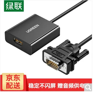 绿联 VGA转HDMI线转换器 （根） - 绿联