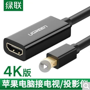 绿联Mini苹果转HDMI母4K小巧款黑色40360（根） - 绿联