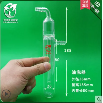 普瑞奇 直形冷阱 鼓泡器 （个） - 玖梧精选