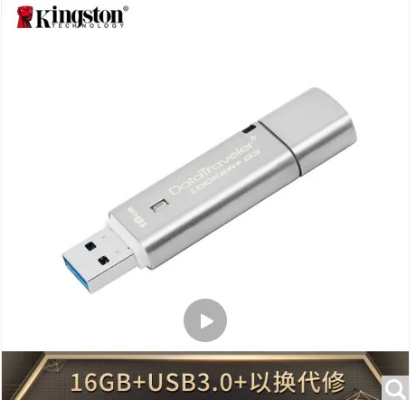 金士顿（Kingston）16G USB3.0金属加密3.1（个） - 金士顿