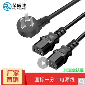 荣威胜 一分二1.0平方 1.8米电源线（根） - 玖梧精选