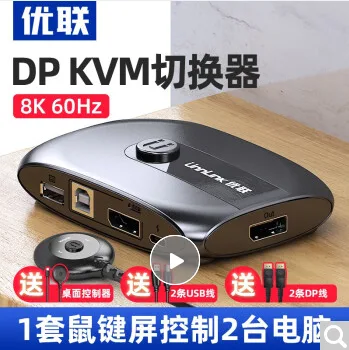 优联 DP切换器 KVM 2进1出 （台） - 玖梧精选