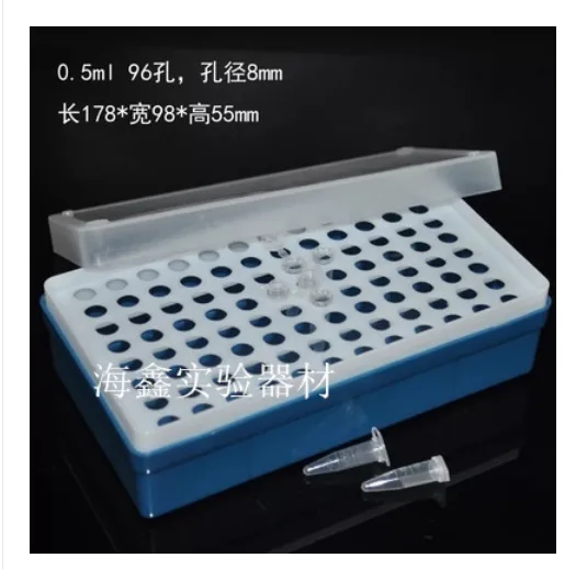 海鑫 0.5ml96孔 （个） - 玖梧精选