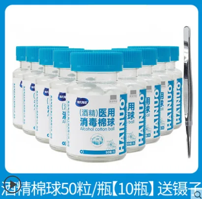 海氏海诺医用酒精棉球50粒/瓶（瓶） - 玖梧精选