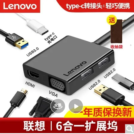 联想 Type-C扩展坞 C120六合一USB HUB 分线器（个） - 联想