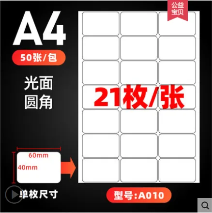力武 不干胶标签贴纸A4 A010 50张/包 - 玖梧精选