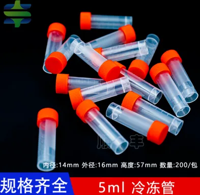 国产无垫圈/5ml冷冻管一包200个（包） - 玖梧精选