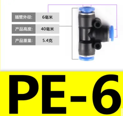 卓基T型三通气管接头PE-6（个） - 玖梧精选