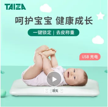 TAIZA 婴儿电子秤（台） - 玖梧精选