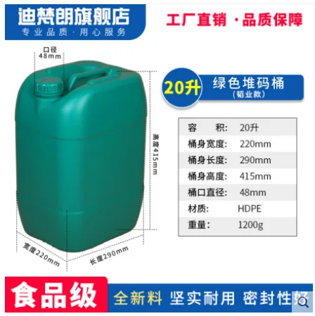 迪梵朗20L加厚化工桶绿色 (个） - 玖梧精选