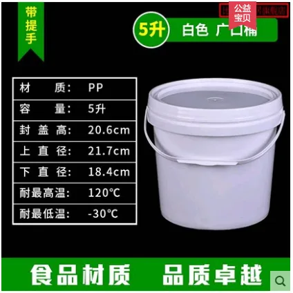 比非勒 5L,广口塑料桶带盖 （个） - 玖梧精选