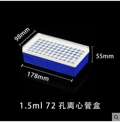 苏睿 72孔1.5ml离心管盒 （个） - 玖梧精选