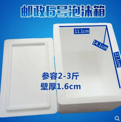 邮政6号泡沫箱（件）24个/件 - 玖梧精选