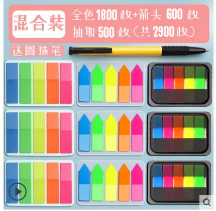 快力文 便签贴 混装全色1800+箭头600+抽取500/圆珠笔 （套） - 玖梧精选
