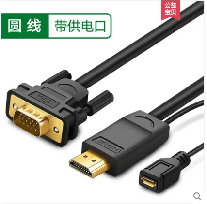 绿联 绿联hdmi转vga线hami转换器 （根） - 玖梧精选