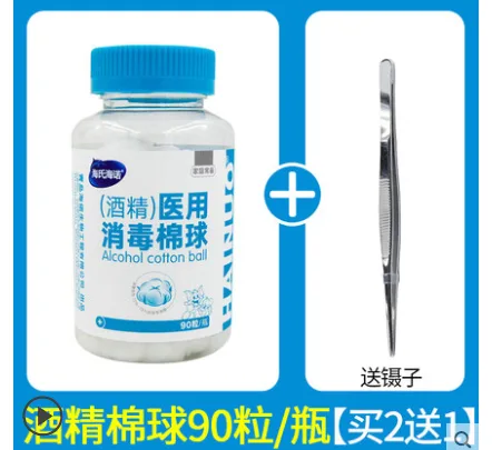 海氏海诺 医用75%消毒酒精棉球（瓶）90粒/瓶 - 玖梧精选