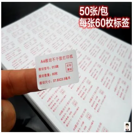 纽缤 A4不干胶打印纸 60格 模切 37.8*23.5mm 013款 50张/包 （包） - 玖梧精选