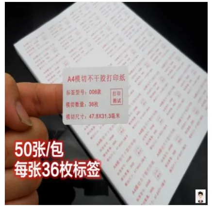 纽缤 A4不干胶打印纸 36格 模切 47.8*31.3mm 006款 50张/包（包） - 美国3M