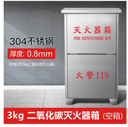 淮海 移动式灭火箱 3KGco2*2材质304厚0.8空箱 （个） - 玖梧精选