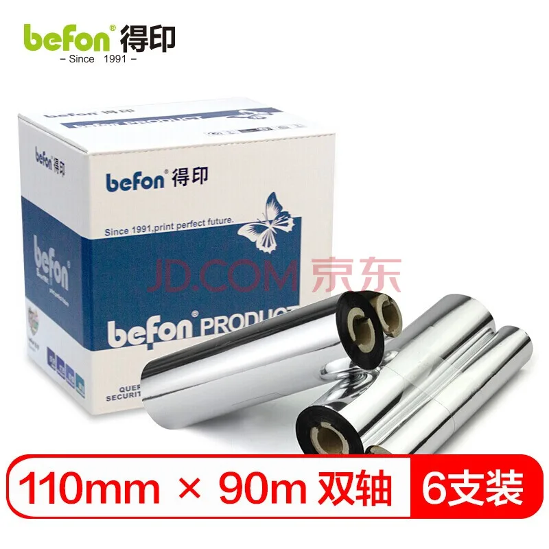 得印 110mm*90m双轴混合基碳带 六支装（组） - 玖梧精选