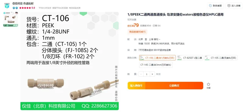 仪佳科技1/8PEEK二通两通直通接头 （个） - 玖梧精选
