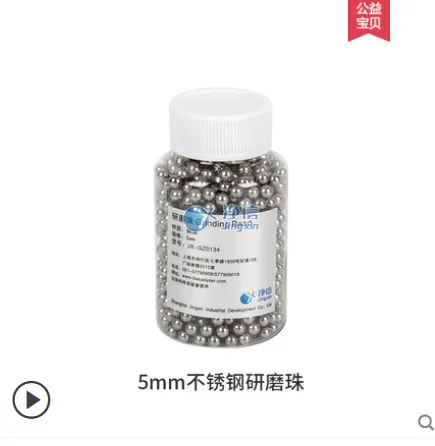 净信 5mm钢珠（50ml) （瓶） - 上海净信