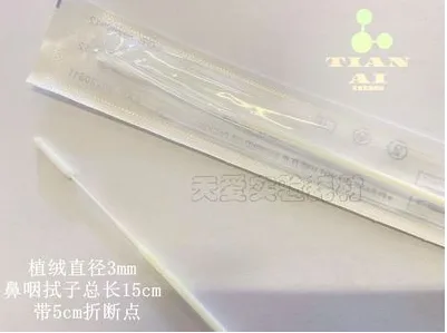 天爱 检测一次性拭子 植绒直径1.5mm的,8cm折断点（支） - 玖梧精选