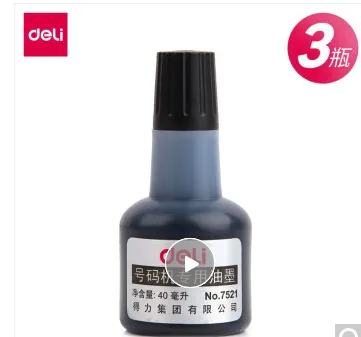 得力7521页码机油墨（件）3瓶/件 - 得力