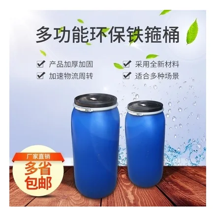塑料铁箍罐法兰桶，150L半截铁箍桶B67 （个） - 玖梧精选