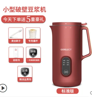 GERELECT迷你破壁豆浆机（台）726P复古红 - 玖梧精选