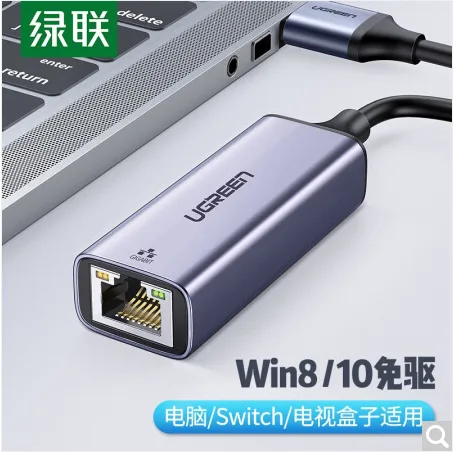 绿联 USB百兆有线网卡 USB2.0转RJ45网线接口 （个） - 绿联